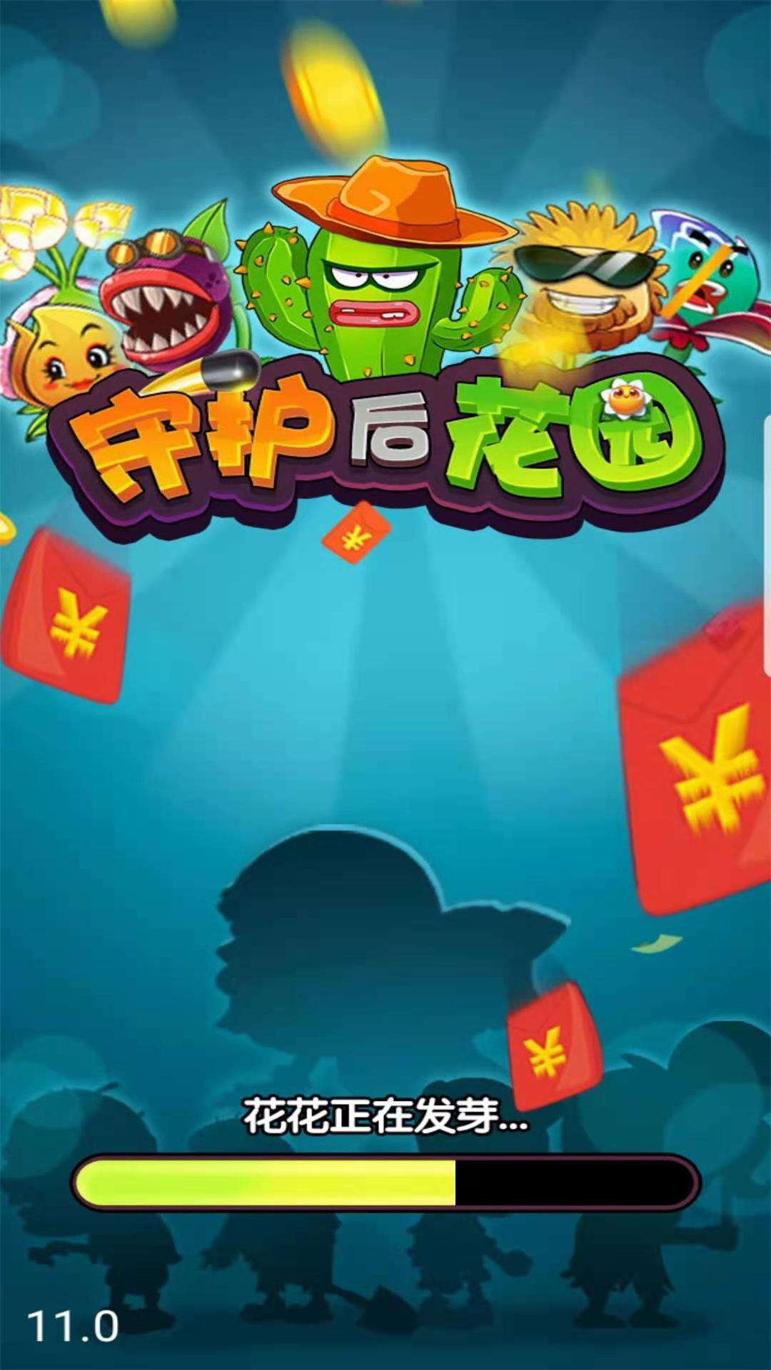守护后花园 v1.0