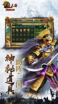 帝王三国手游 v3.0.5