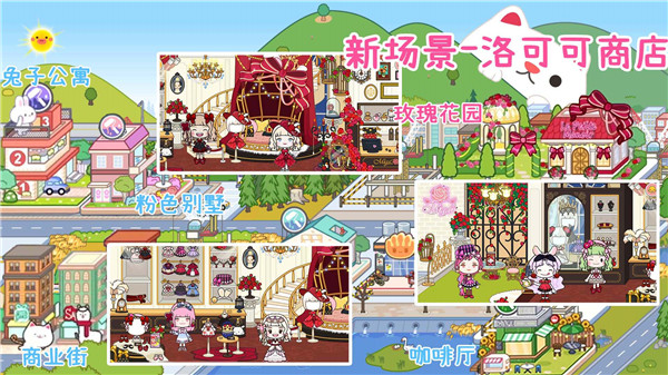 米加小镇洛丽塔商店
