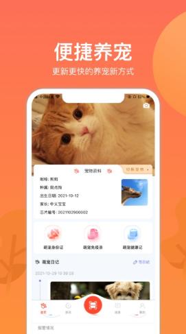 宠物芯管家  v1.0.0