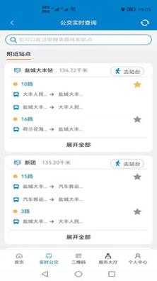 大丰公交行 v1.0.0