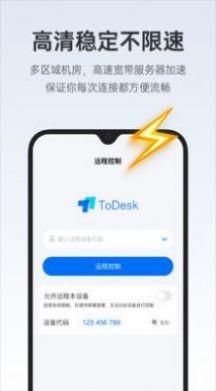 todesk  v4.2.6.1