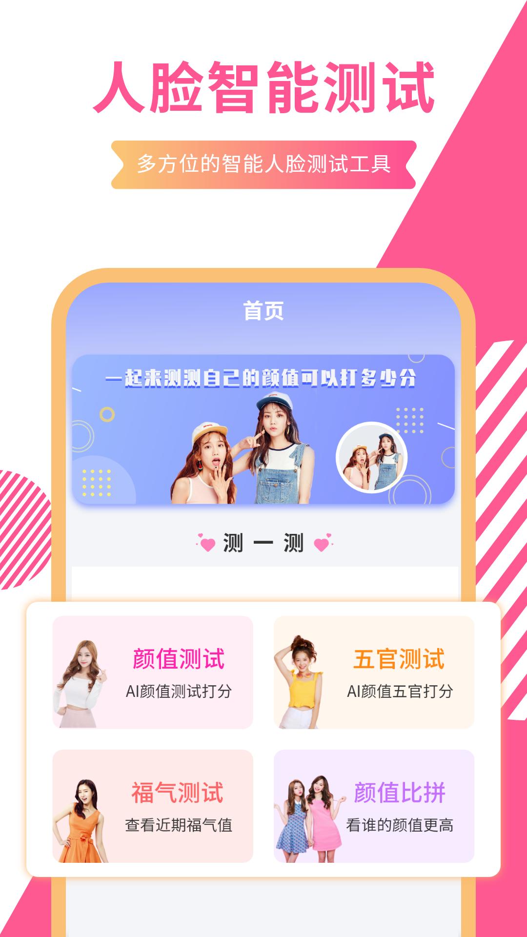 一键测颜值 v2.1.0