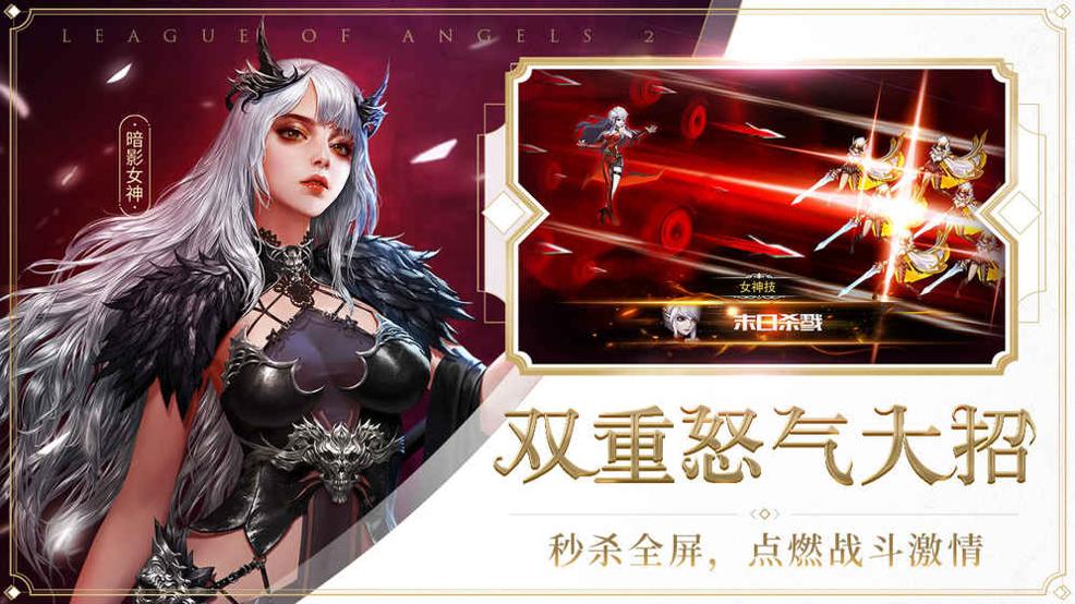 女神联盟2 v1.1.3.08