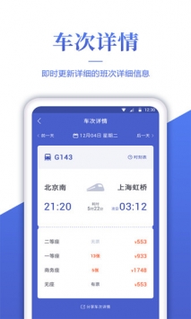 12306订票助手 v3.1.5