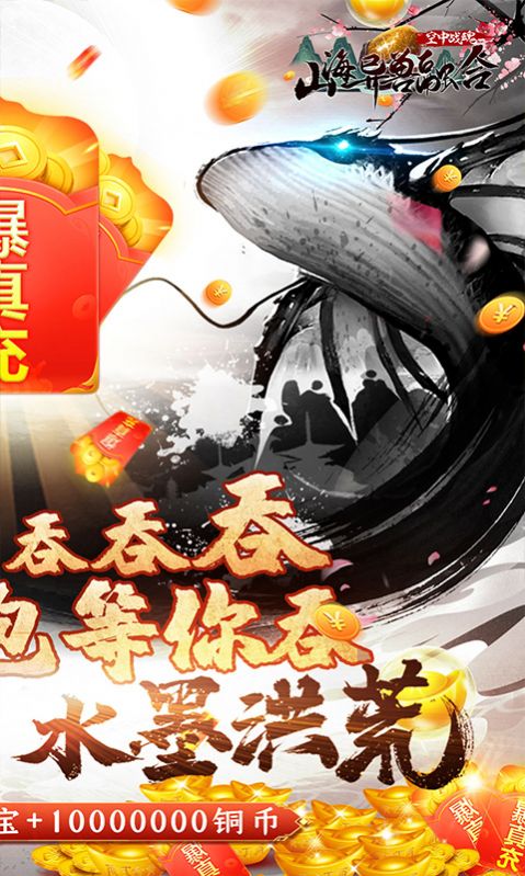 空中战魂山海异兽融合手游官方安卓版  v5.4.2