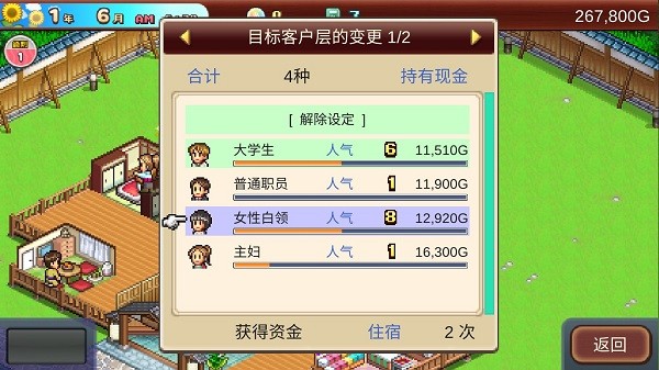 温泉物语2中文正版 v2.0.2