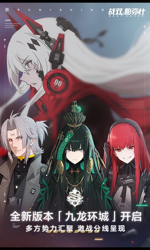 战双帕弥什合众战局  v2.6.1.1690168167