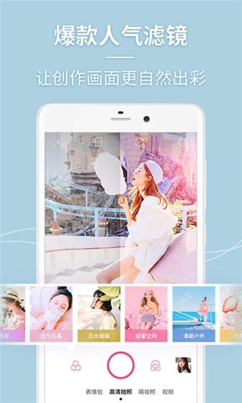 一颜相机 v2.3.7