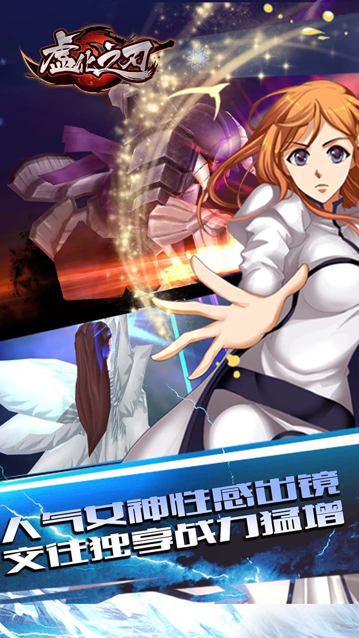 虚化之刃 v3.2.5
