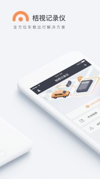 桔视记录仪 v3.0.5