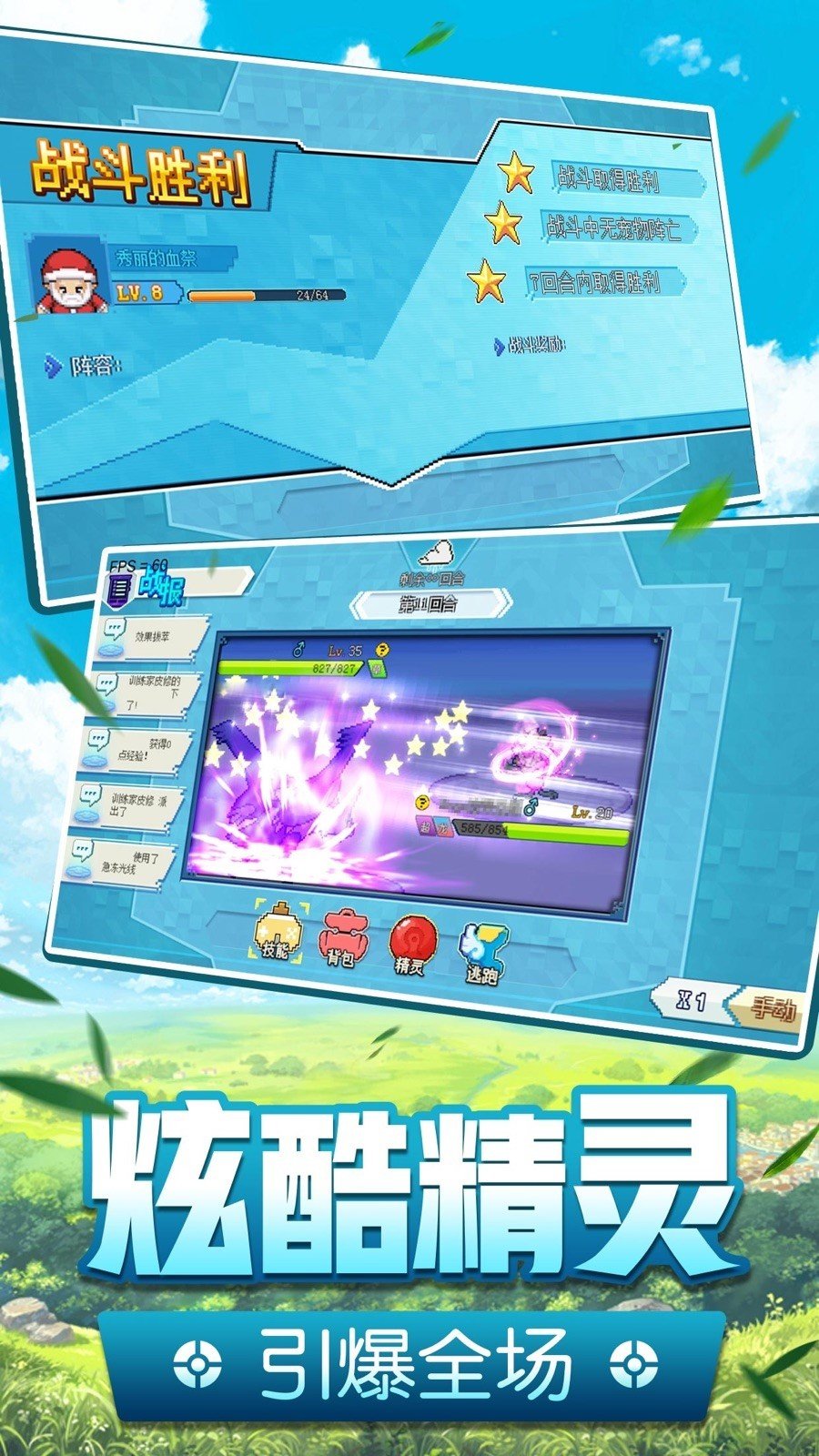 口袋精灵破解版 v1.0