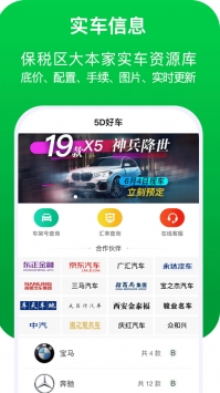 5D好车 v3.1.5
