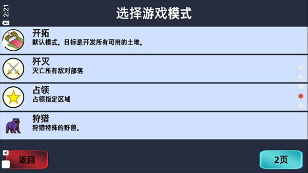 大出产部落中文版 v1.65