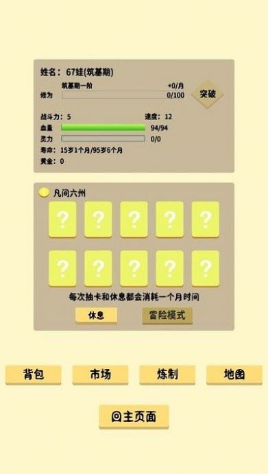 抽卡修仙免广告最新版图片1