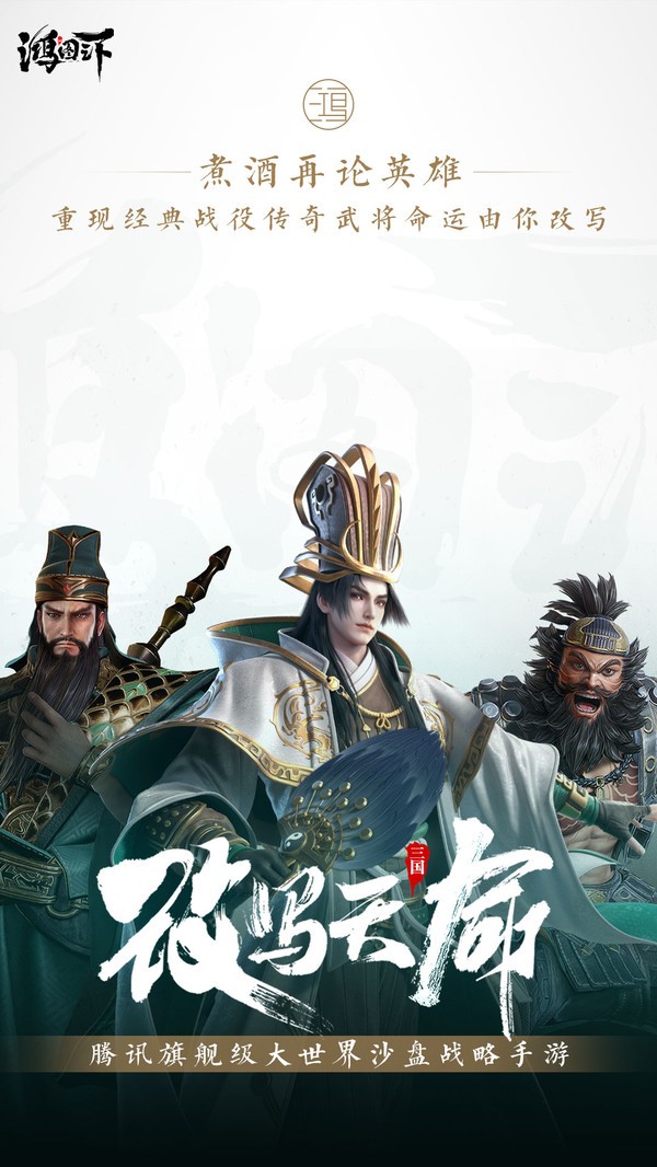 鸿图之下手游公测版 v1.0.0