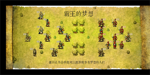 三国志霸王的梦想正版 v1.0