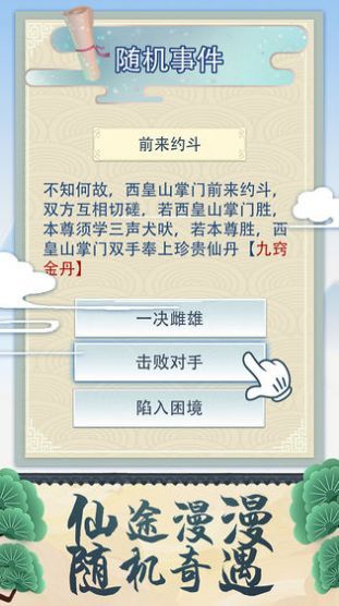 修仙式人生游戏无限灵石最新版  v4.5.1