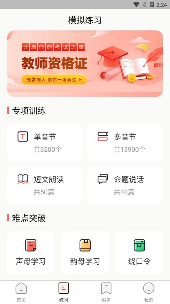 普通话水平 v3.1.3