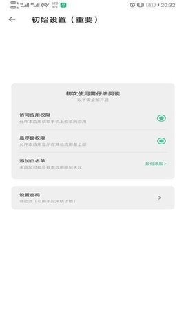优优应用锁  v1.0.1