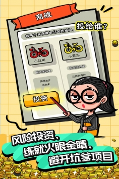 首富特烦恼 v2.5.5