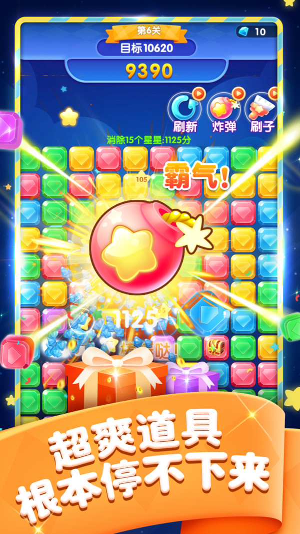 宝石消消乐2021红包版正版下载手机版图片1