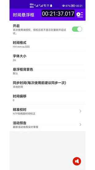 时间悬浮框app苹果版 v3.3.4