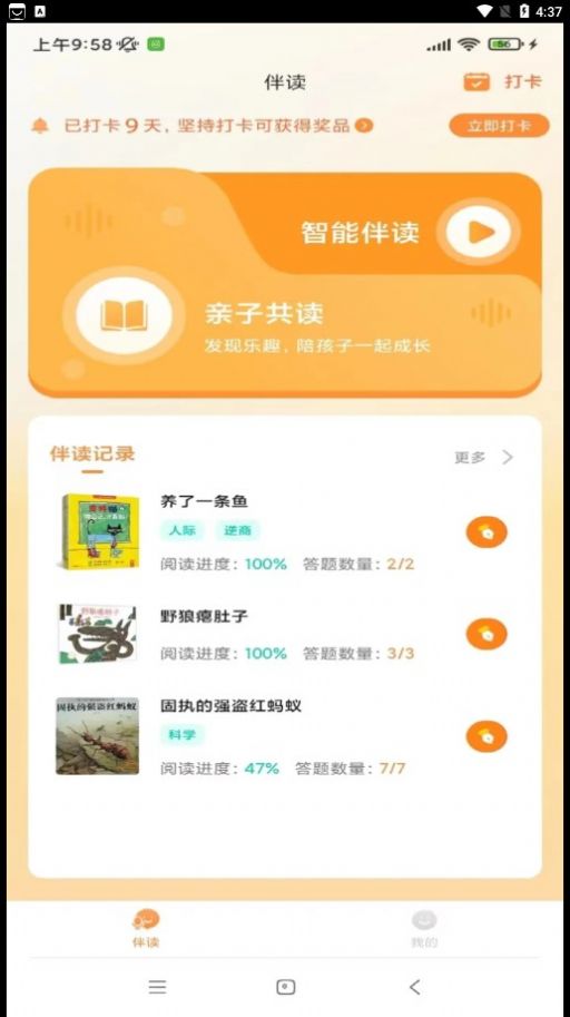 葱葱阅读 v1.0.4