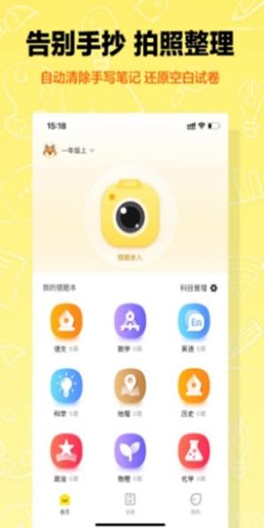 作业辅导错题本 v1.0.0