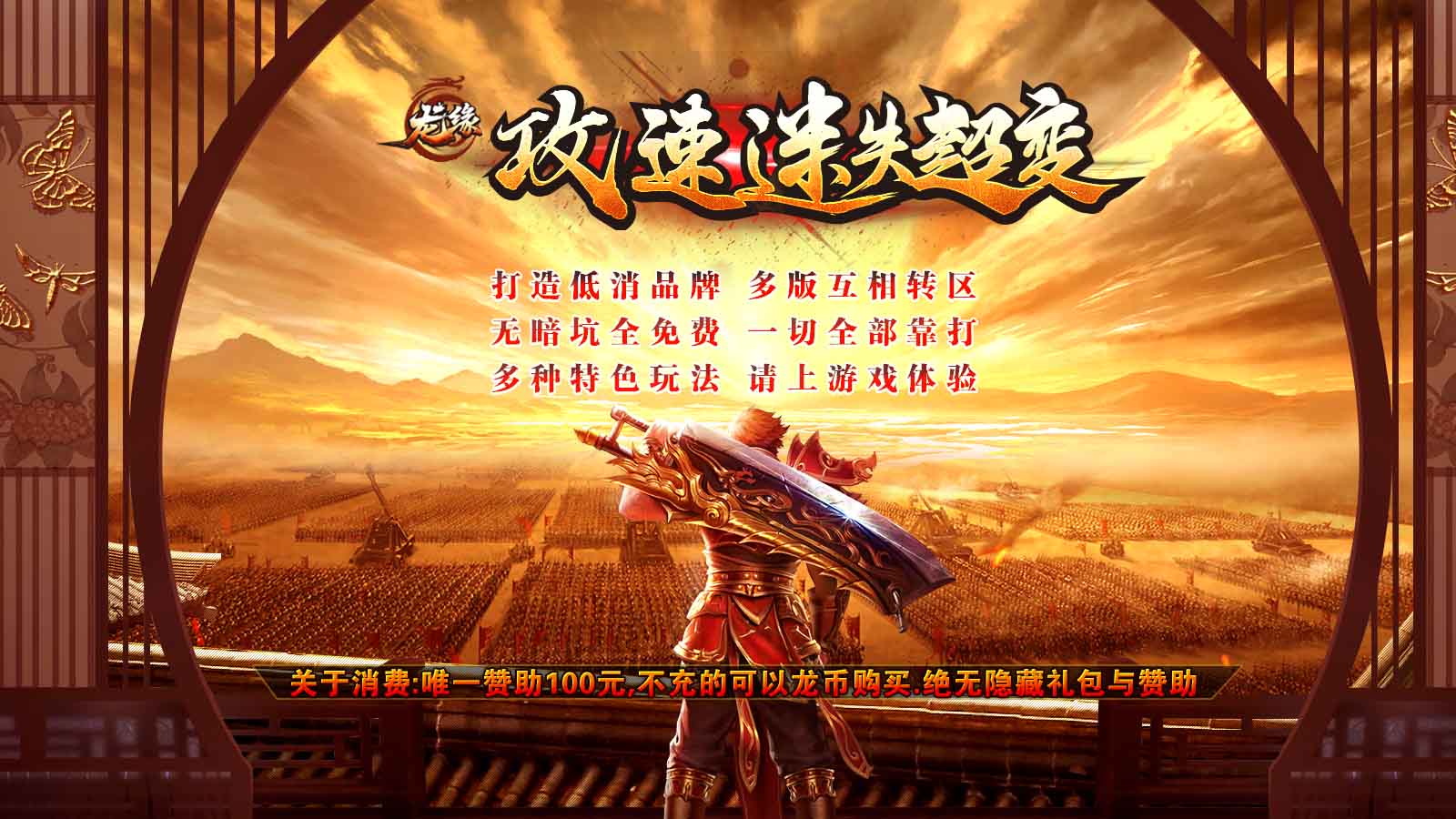 龙缘攻速迷失超变官方正版  v5.5.4