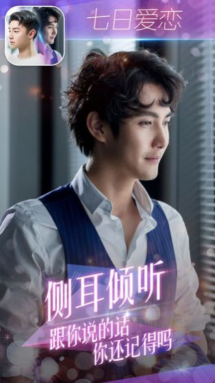 七天恋爱挑战游戏官方正式版  v4.4.3
