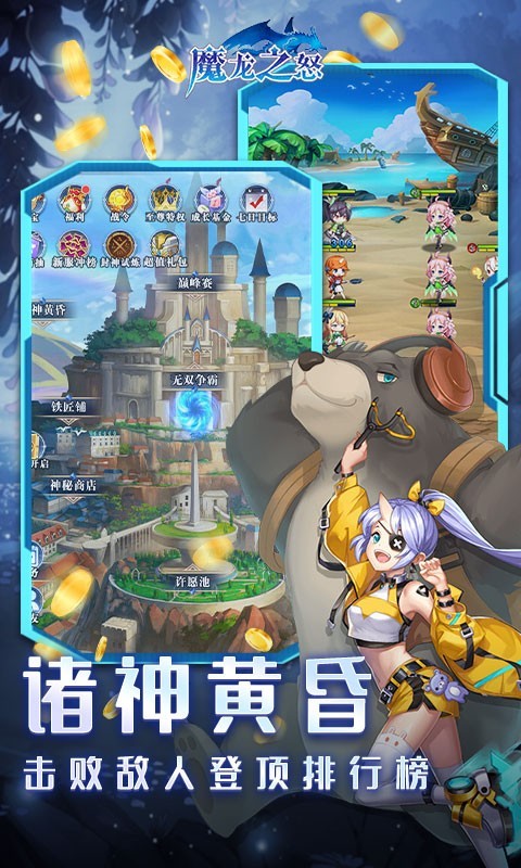 魔龙之怒官方版 v1.0.0