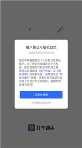 打车助手司机端