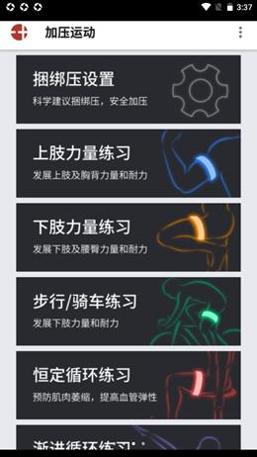 加压运动plus.png 加压运动plus.png