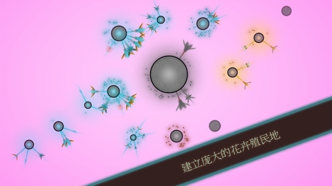 真菌世界HD 汉化版 Eufloria HD v3.2.5