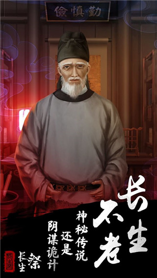 长生祭破解版 v1.3