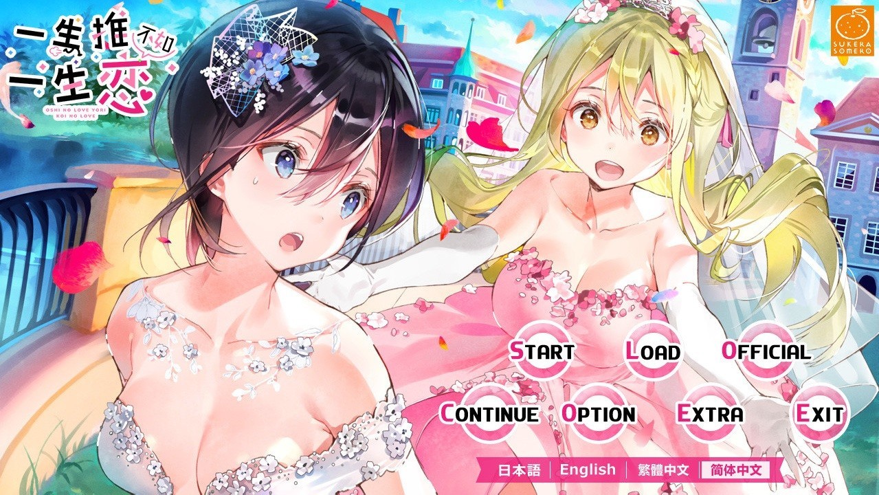 一生推不如一生恋中文版 v1.00