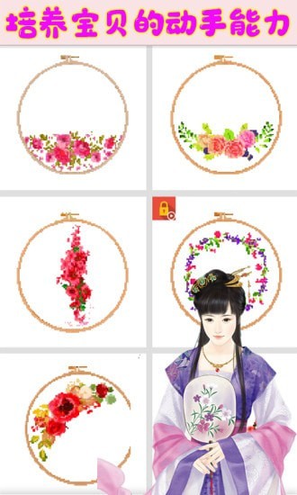 芭比公主爱刺绣 v1.0