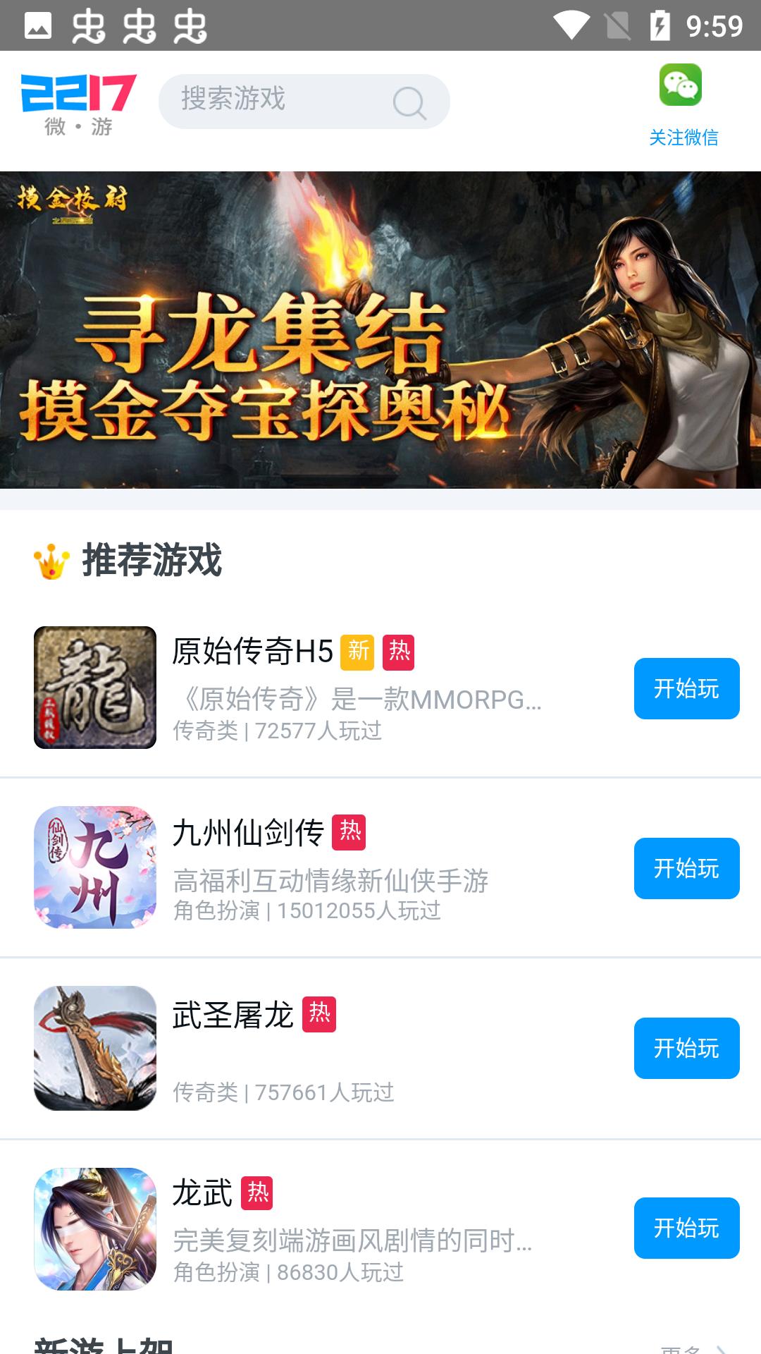 2217微游游戏平台  v2.6