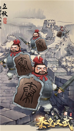 秦皇汉武手游 v4.0.1