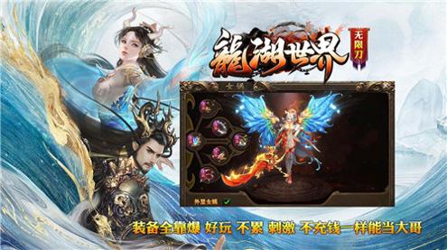 龙湖世界超变 v1.0.3