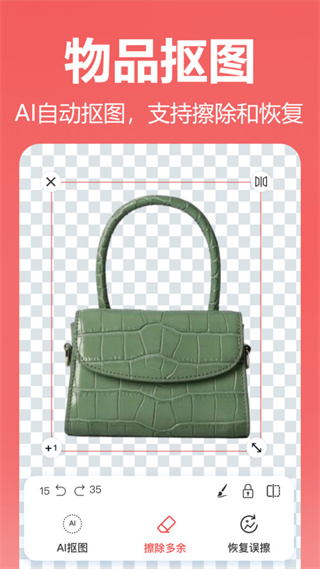 王速抠图  v1.0.0.0