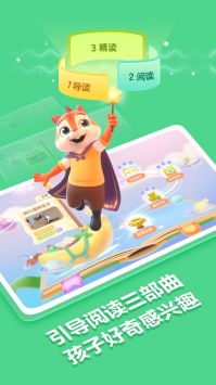 洪恩阅读app截图2