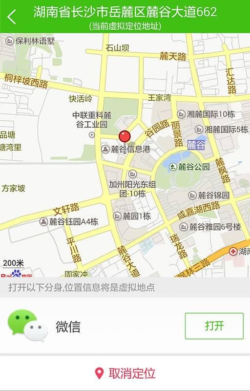 微信定位精灵 版本:1.2.2