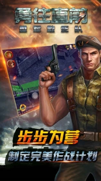勇往直前：盟军敢死队ios版 v3.2.5
