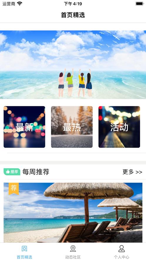 尤玩旅行  V 1.2