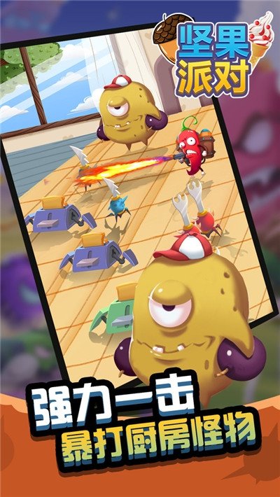 坚果派对 v6.4.9