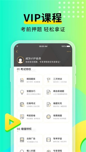元贝驾考手机版APP v5.3.3