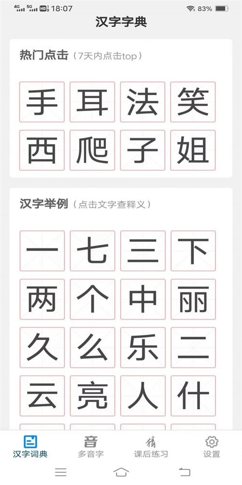 唯彩汉字小帮手 v1.1.0