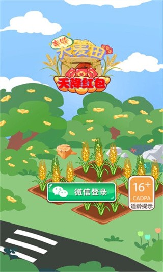 丰收大麦田  v1.0
